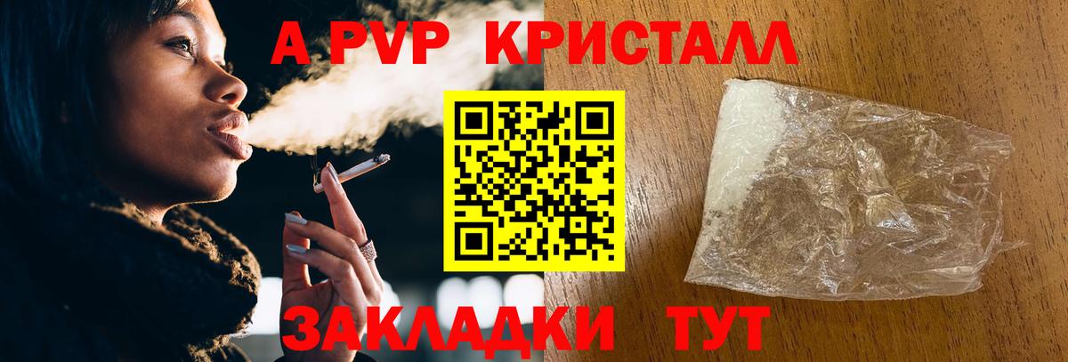 A-PVP Соль  Вход с VPN  Кириши  A-PVP  APVP СК КРИС 