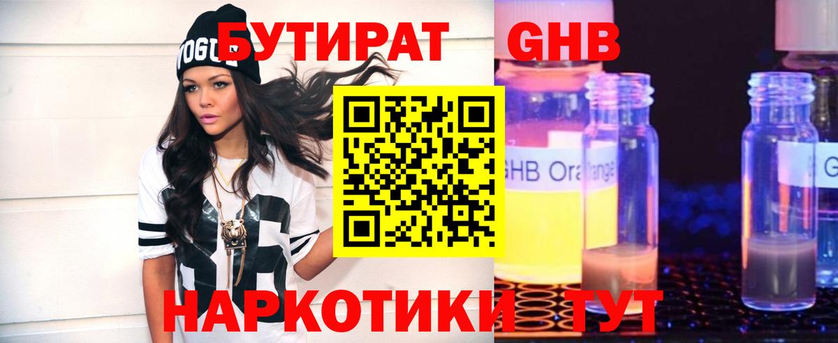 Бутират 1.4BDO Кириши