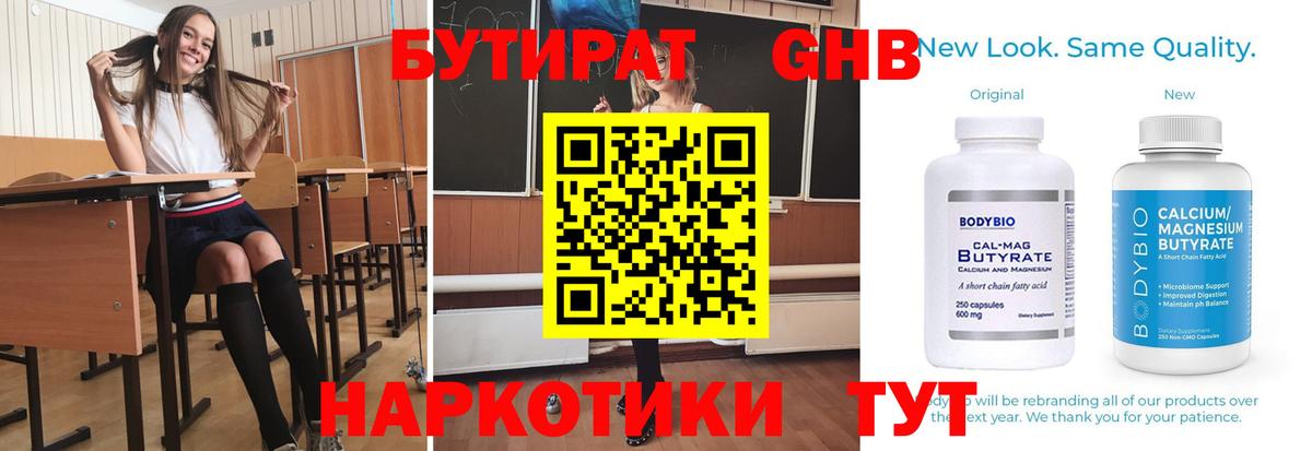 Кириши  Бутират  Вход с VPN  БУТИРАТ жидкий экстази 
