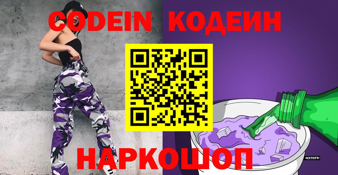 Кодеиновый сироп Lean напиток Lean (лин) Кириши