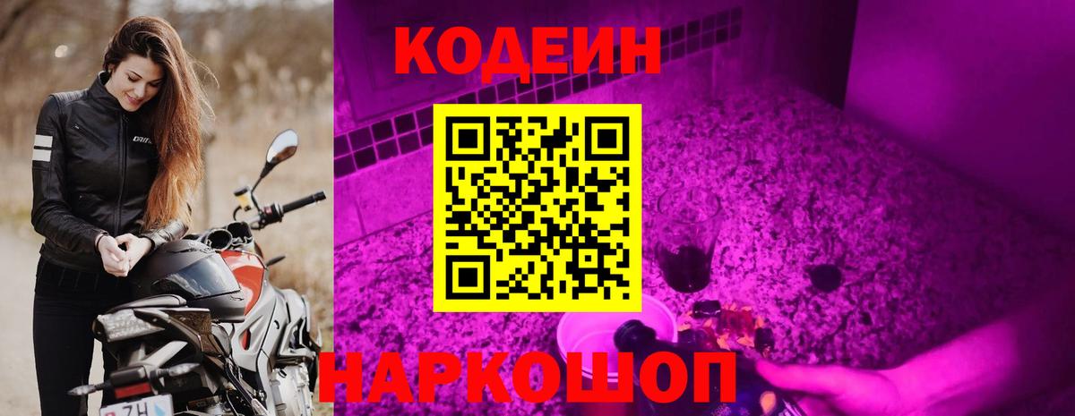 Кириши  Codein напиток Lean (лин)  Вход с VPN 