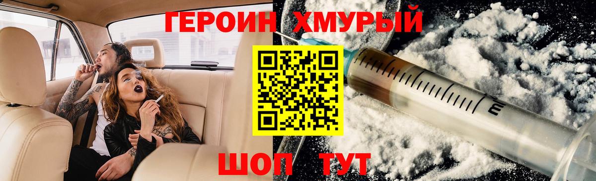 ГЕРОИН хмурый Кириши